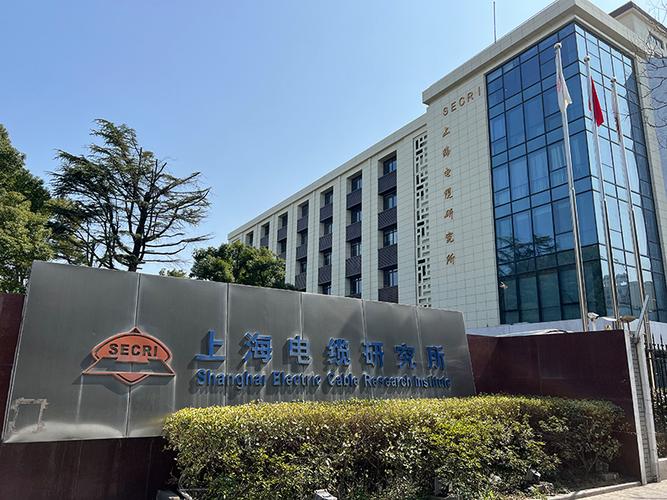 喜报！上海电缆研究所正式携手衿领科技，共筑智慧线缆新生态